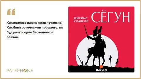 Сегун аудиокнига