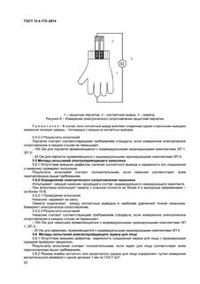 Методы испытаний перчаток