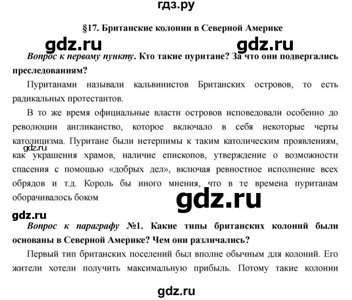 Носков Андреевская Всеобщая история 7 класс. Вопросы по параграфу 15 всеобщей истории носков. История параграф 16 17 тест.