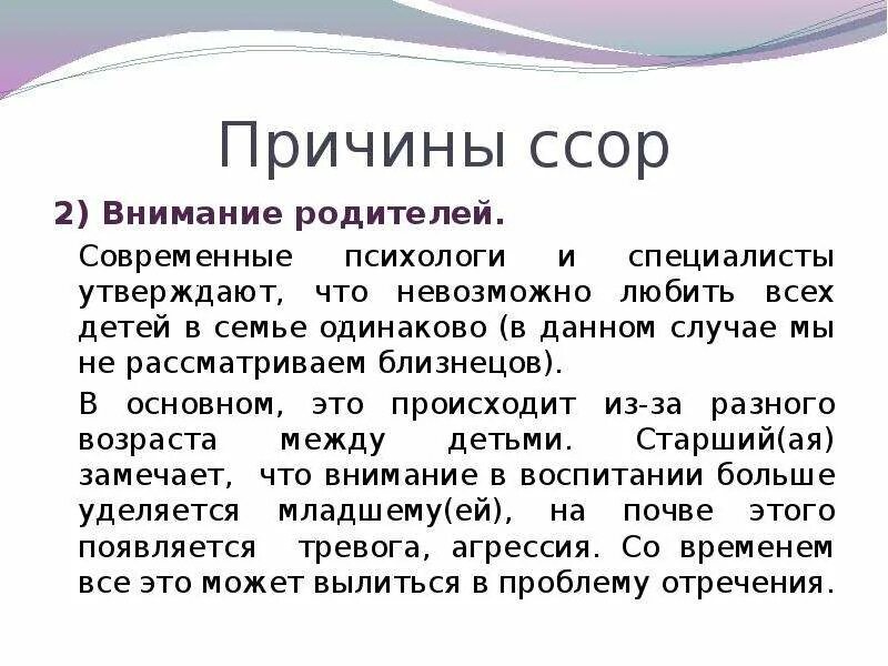 Причины ссор в семье. Причины ссор в семье