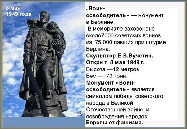 И в берлине в праздничную дату. Берлин трептов парк памятник воину освободителю. вучетич воин освободитель в трептов парке в берлине. памятник победившему солдату в берлине. памятник воину освободителю в берлине описание.
