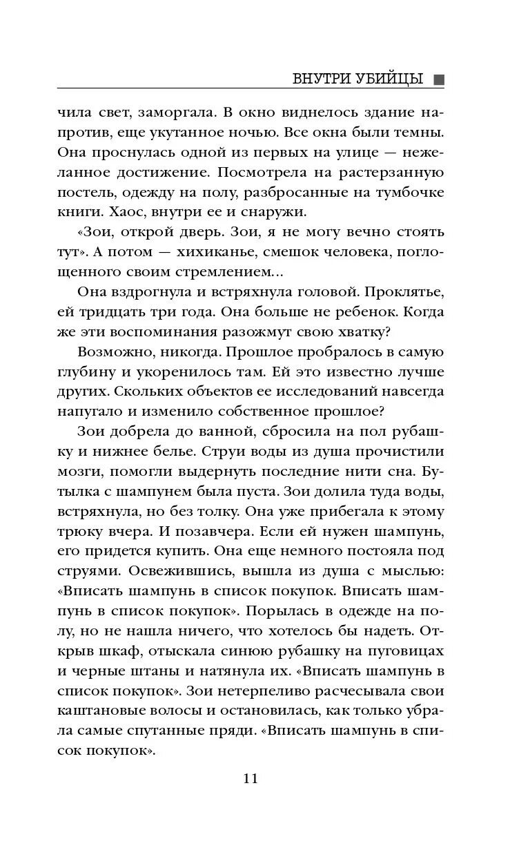 Внутри убийцы книга. Внутри убийцы книга содержание. Омер м "внутри убийцы". Внутри убийцы аннотация. Внутри убийцы по какой книге