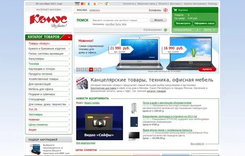 Сайт комус волжский