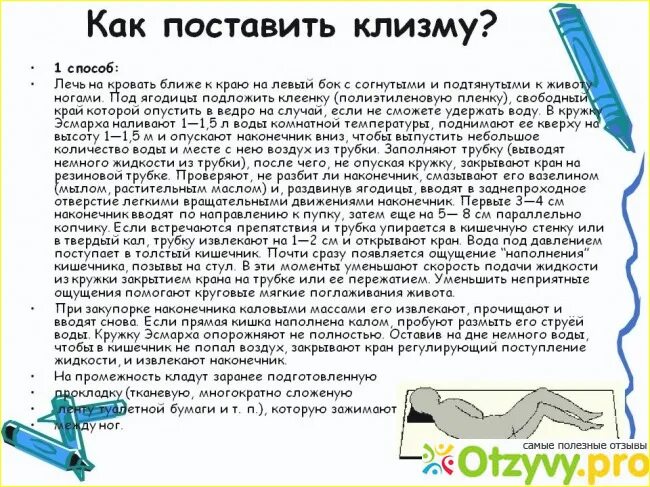 Сколько ставить клизму. ААК делать микро клизму. Как ставить клизму в домашних условиях. Как правильно сделать очистительную клизму. Как правильно ставить очистительную клизму.