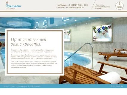 Эдельвейс ульяновск