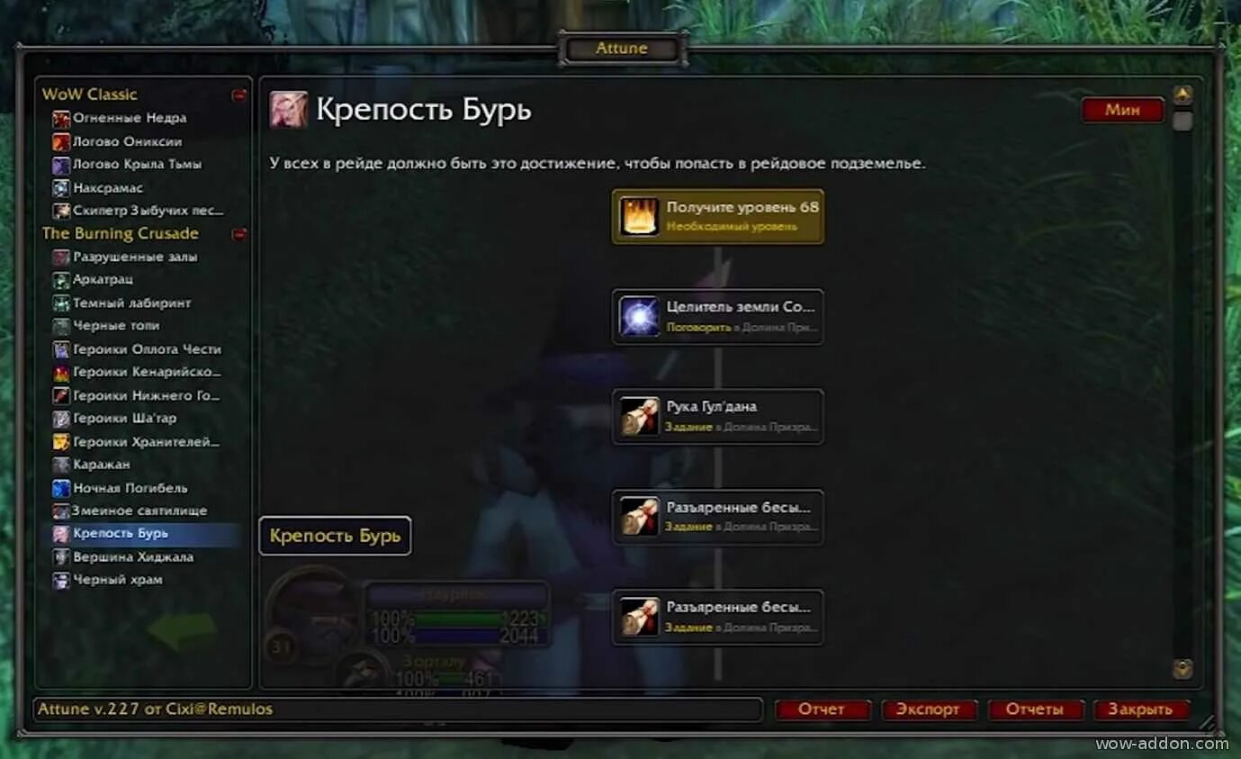 Аттюн на аркатраз. Каражан аттюн. Аттюны вов классик. Вов. Адев аддон.