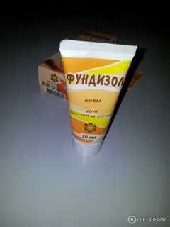 Фундизол отзывы