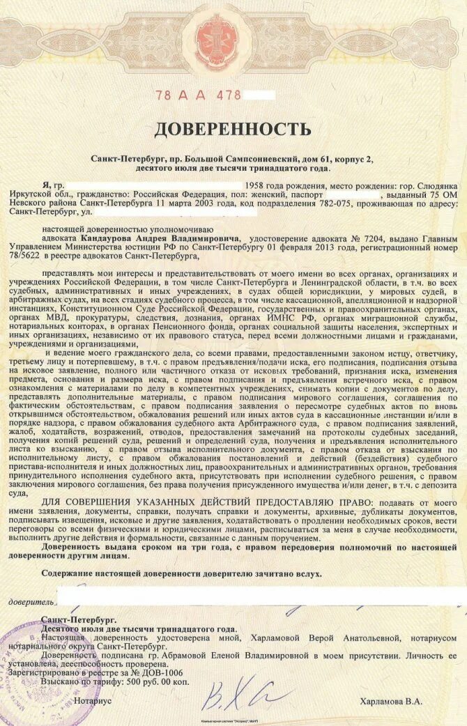 Образец нотариальной доверенности от физического лица физическому. Доверенность от нотариуса на представление интересов. Образец ген доверенности. Образец нотариальной доверенности на представление интересов