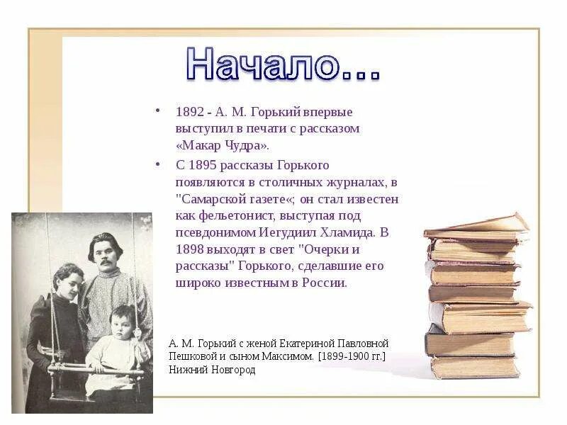 Детство писателя горького. Жизнь и творчество м Горького. М Горький биография для детей. Рассказ о жизни Максима Горького.