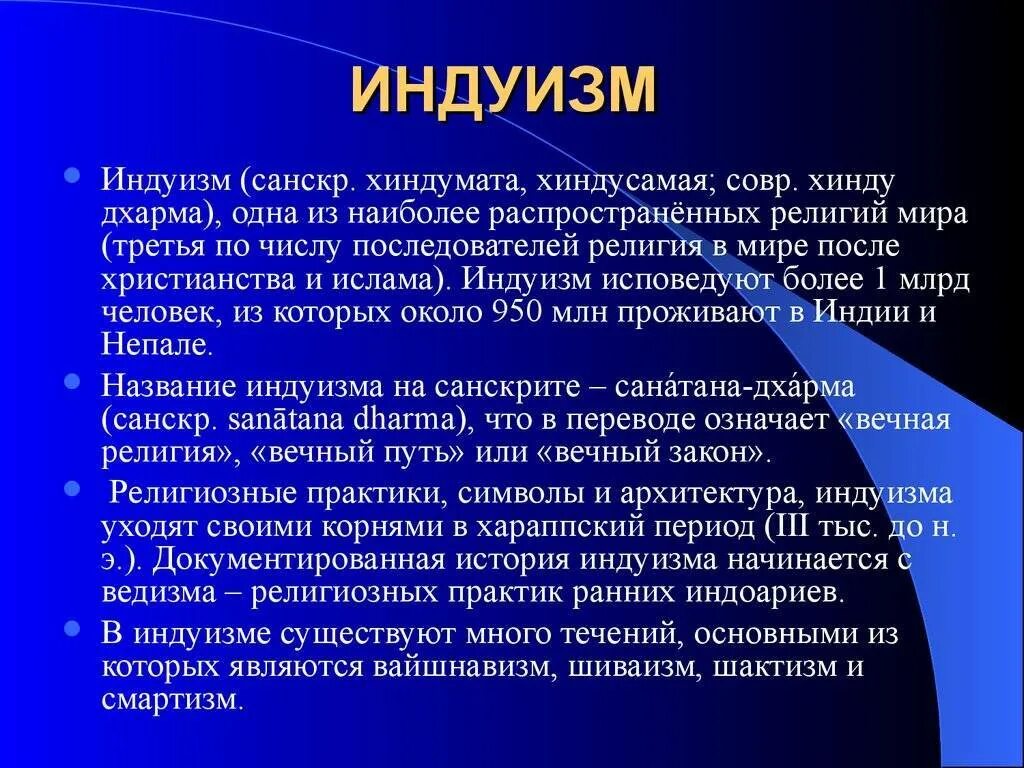 Индуизм время возникновения. Основные положения индуизма. ключевые понятия индуизма. индуизм основное учение. основные постулаты индуизма.