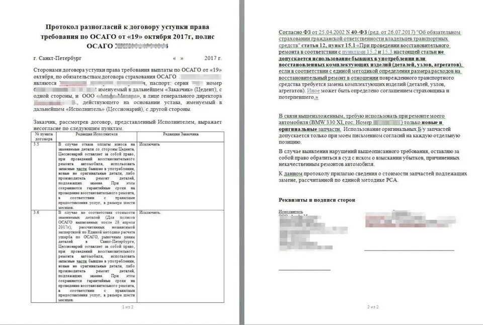 Расторжение цессии. Протокол разногласий к договору образец. Образец протокола разногласий к контракту по 44-ФЗ образец. Протокол разногласий образец 44 ФЗ. Форма протокол разногласий к договору образец.