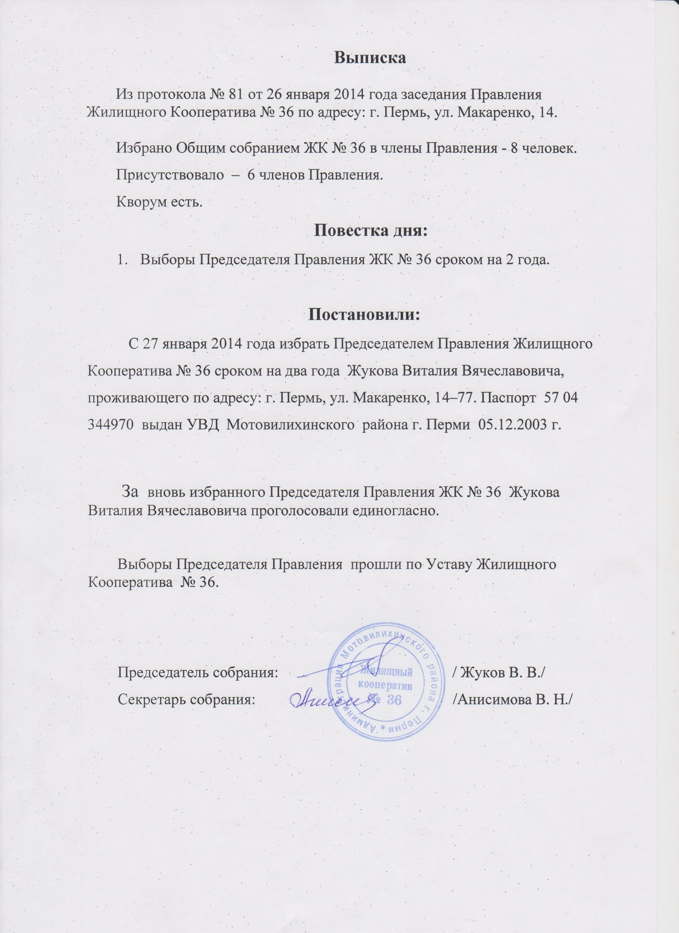 выписка из заседания.