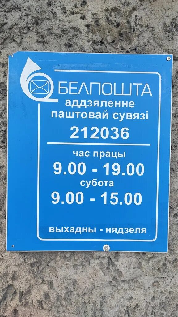 Белпочта, почтовое отделение, ул. Симонова, 45А, Могилёв - Яндекс Карты