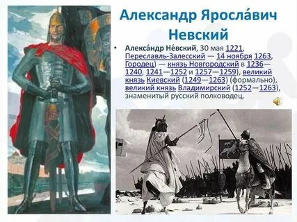 1240 князь