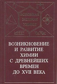 Развитие химии в 18 веке