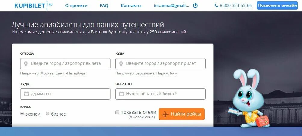 Сайт купибилет отзывы. Купибилет ру. Купибилет самолет. Купибилет логотип. Купить билет.