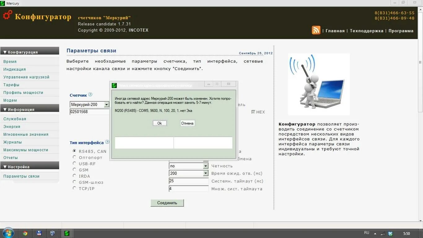Конфигуратор универсальный для Меркурий 200. Конфигуратор счетчиков Меркурий 1.7.81. Универсальный конфигуратор Меркурий 230. Конфигуратор СПОДЭС для счетчиков Меркурий. Ошибка счетчика меркурий