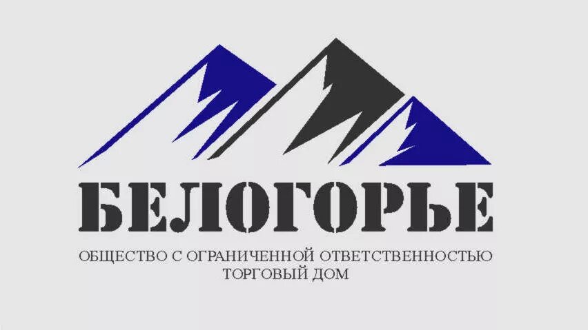 Белогорье кондитерская фабрика логотип. Белгород белогорье логотип. Белогорье вакансии. Торговый дом агро белогорье. Кондитерская фабрика белогорье белгород.