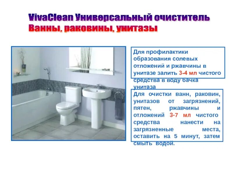 Ванны раковины унитазы чистят ответ сколько раз. Ванны раковины унитазы чистят. дефицит унитазов и раковин. датчики загрязнения для туалета. реклама магазин унитазы ванны раковины.