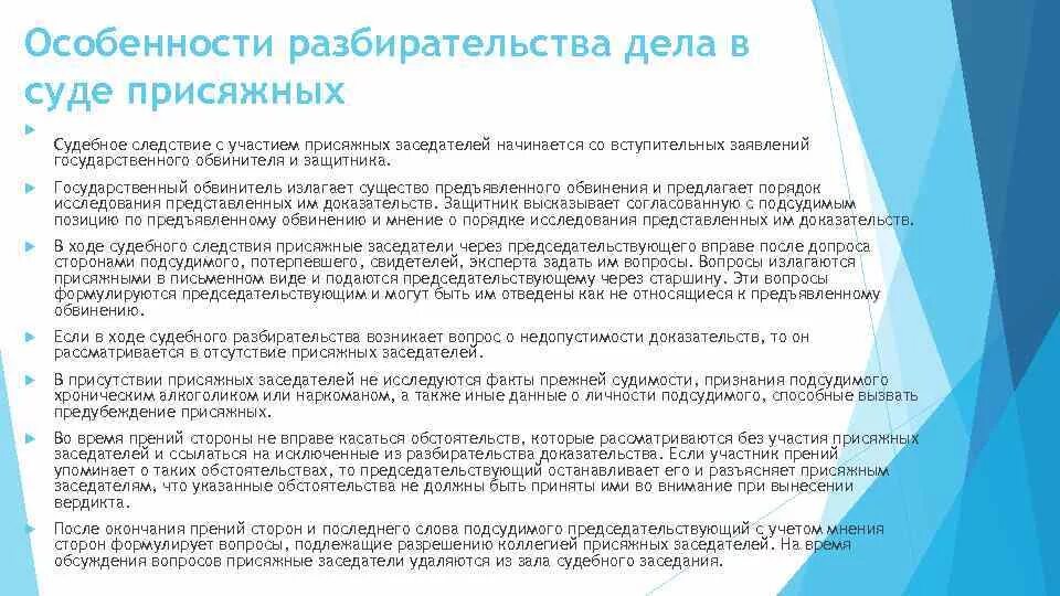 Присяжные упк рф. Особенности разбирательства дела судом присяжных. Особенности производства в суде с участием присяжных. Особенности участия присяжных заседателей в судопроизводстве. Суд присяжных особенности.