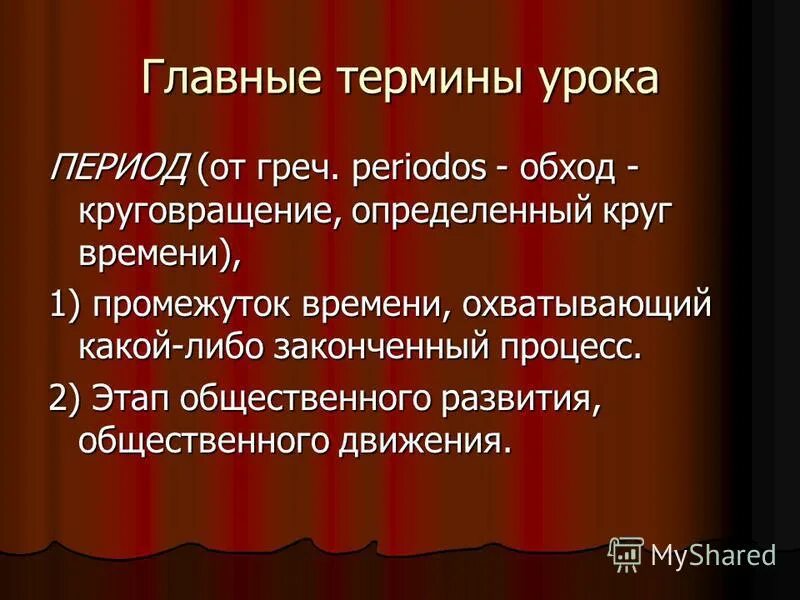 Понятие эпохи. Понятие эпохи