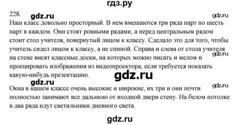 Русский язык шестой класс упражнение 228