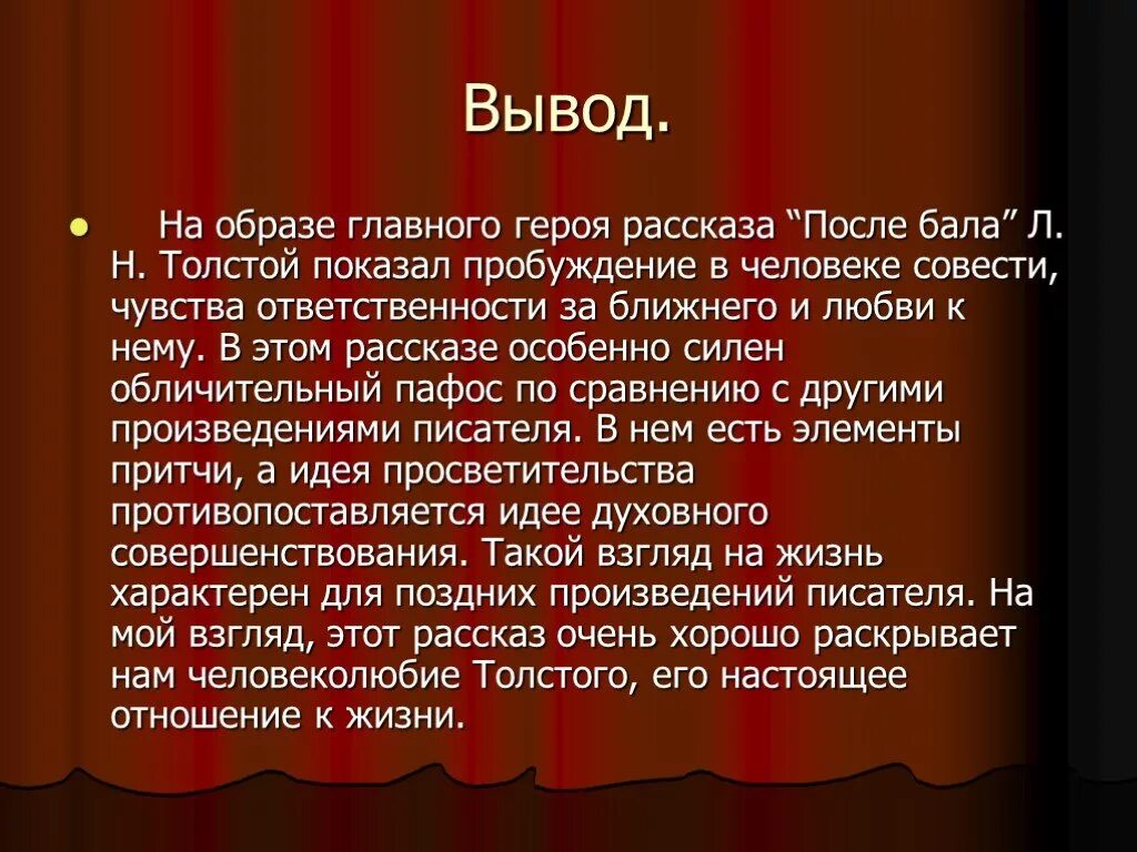 Поведение героя после бала. Сочинение на тему после бала. После бала толстой сочинение. Сочинение после бала 8 класс. План сочинения после бала.