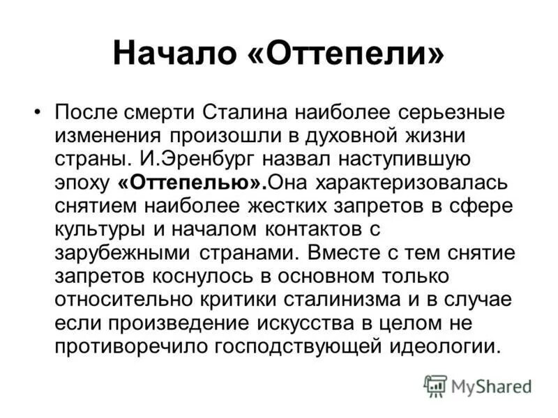 Литература периода оттепели. Литература периода оттепели. Литература периода оттепели поэзия. Особенности развития литературы 1950 1980 годов. Оттепель в литературе.