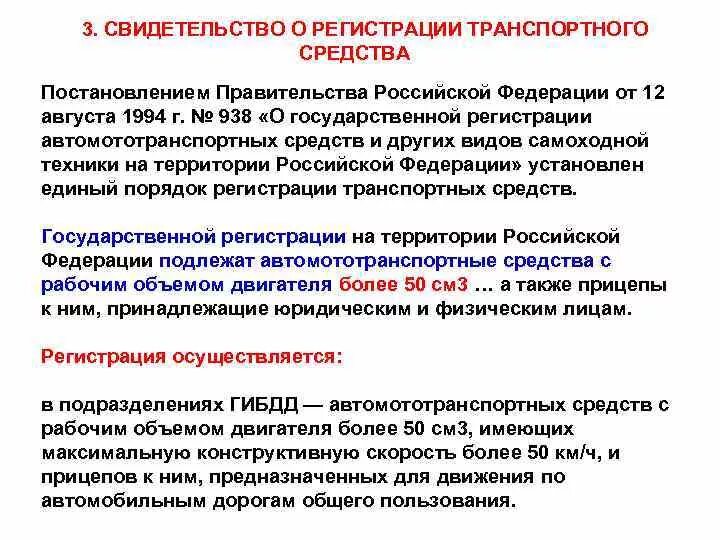 Постановка на учёт автомобиля через госуслуги. Порядок регистрации тс. Регистрации автомототранспортных средств. Госуслуги записаться в гаи. Смена собственника автомобиля через госуслуги.