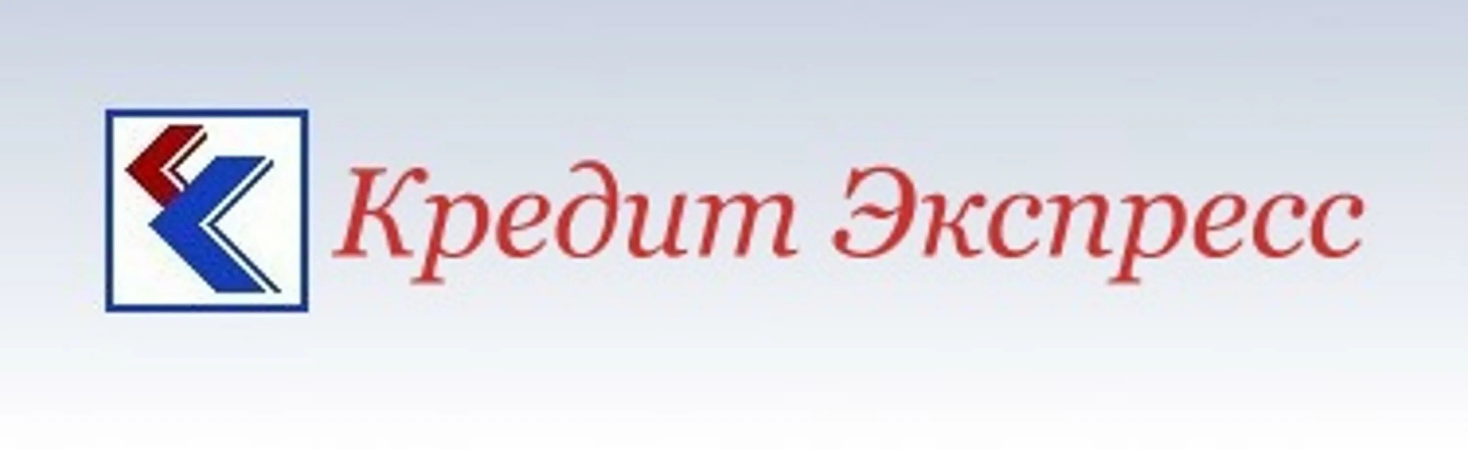 ООО экспресс-кредит. Экспресс кредит банк лого. Логотип коммерческого банка экспресс-кредит. Европейский экспресс кредит логотип.