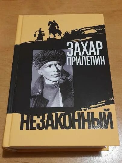 Прилепин шолохов. Прилепин о шолохове книга. Прилепин шолохов. Прилепин шолохов. Прилепин шолохов.