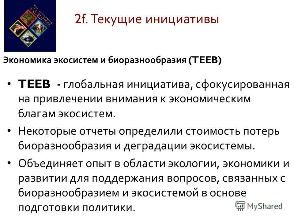 частная инициатива в экономике. «свобода, _________, собственность!». частная инициатива в экономике. 224 фз о государственно частном партнерстве. развивающий маркетинг.