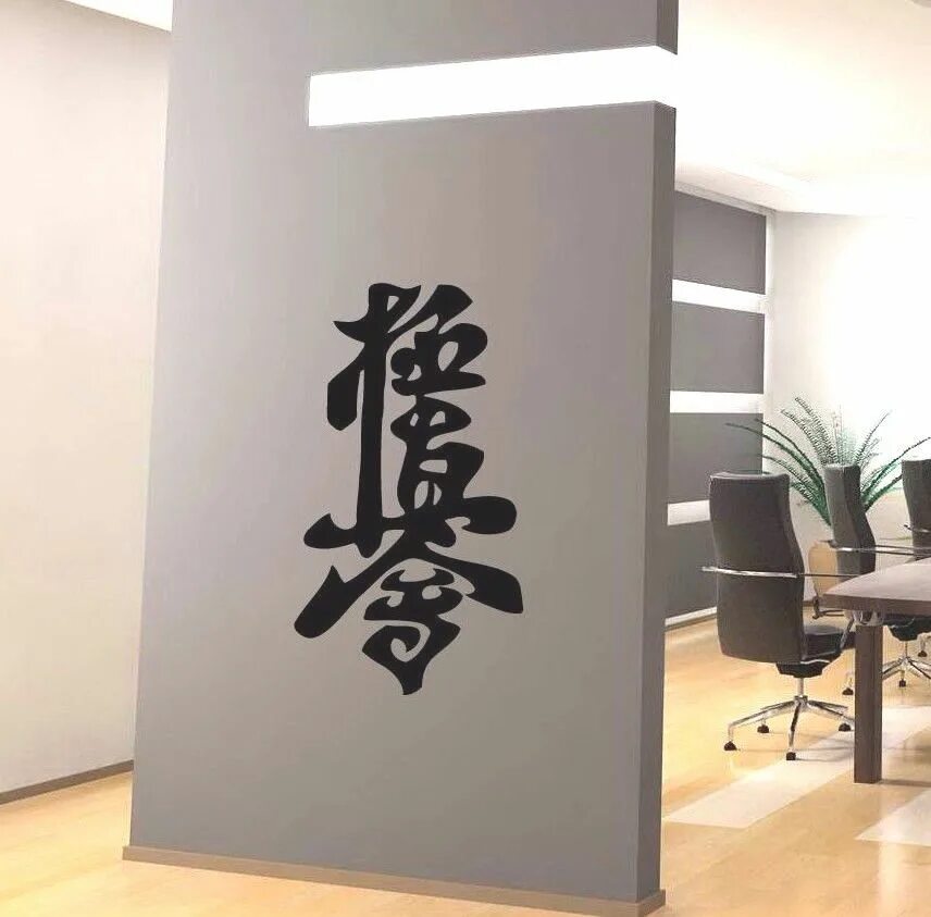 иероглифы на стенах. японская каллиграфия в интерьере. иероглифы на стене. иероглифы на стене. надписи на китайском на стенах.