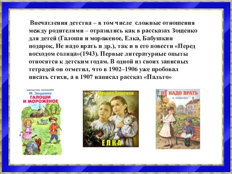 Рассказ м м Зощенко Бабушкин подарок. План к рассказу м Зощенко елка. План по рассказу ёлка Зощенко. План по рассказу м Зощенко елка. Как золотые слова помогли автору стать