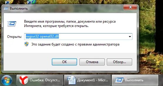 Библиотеку user32 dll. Openal32.dll. Запуск программ и небезопасных файлов. Openal32 dll Grid. Запуск приложения невозможен.