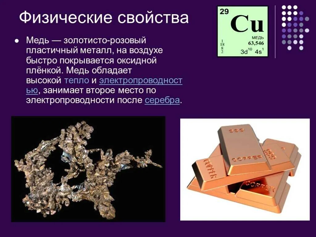 Свойства металлов и сплавов. Химические свойства волос. Медный волос свойства металлов. Век медный бронзовый железный конспект по химии 9 класс. Свойства металлов (физико-химические, технологические, механические).