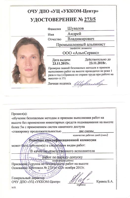 Разрешение допуск работы на высоте
