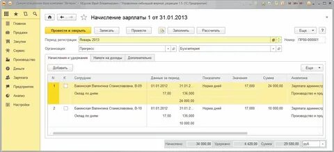 Плата начисляется это
