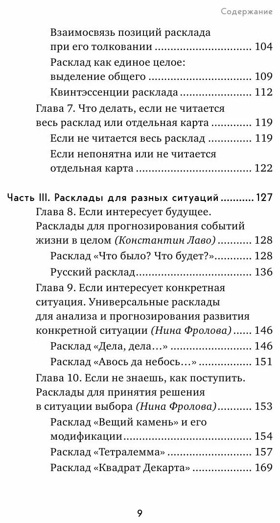 Книга фроловой таро. Лаво и Фролова Таро полное руководство.