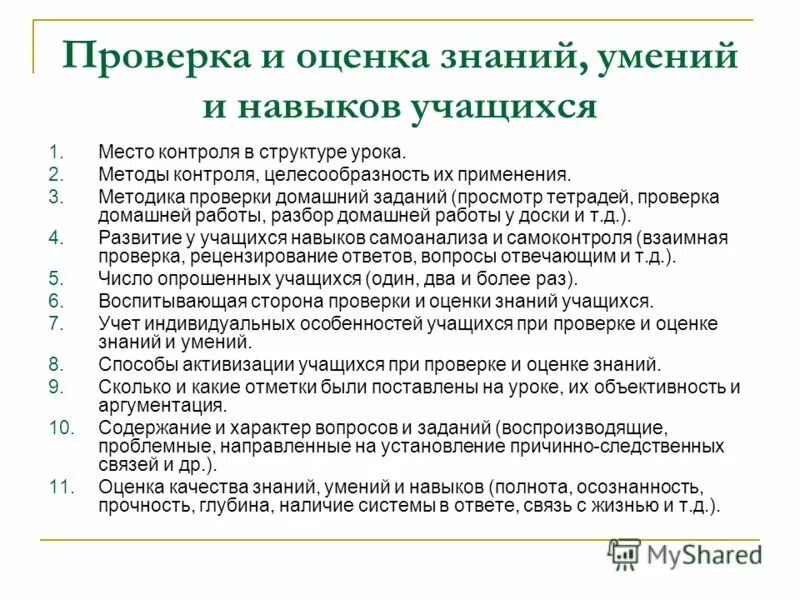 Проверить оценщика