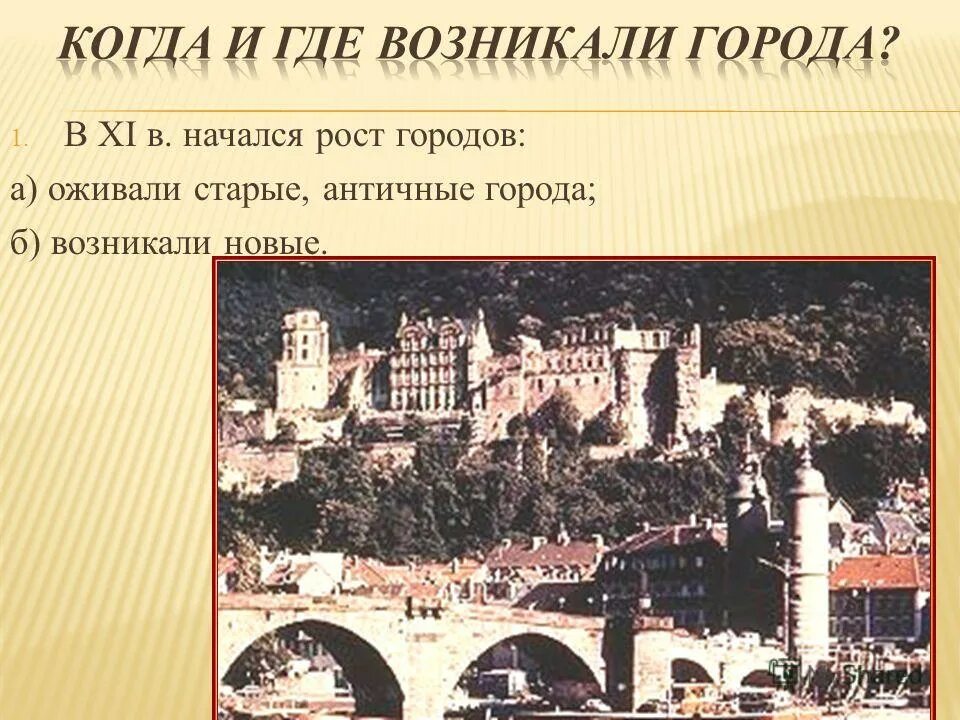 Где возникали города. Когда появились города. Где не возникали средневековые города. Где возникли первые города. К возникновению городов привело