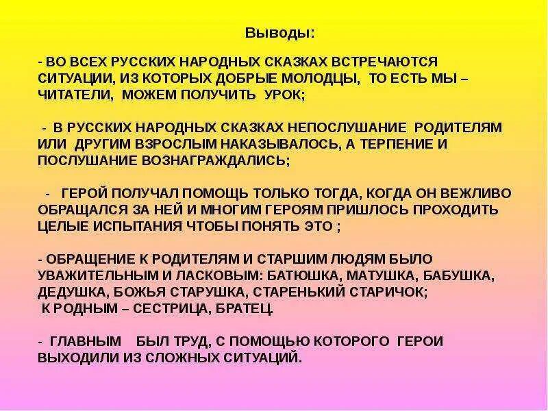 Вывод о русских народных сказках. Чему учат русские народные сказки. Народные сказки вывод. Заключение сказки. Какие уроки природа дает герою и читателю