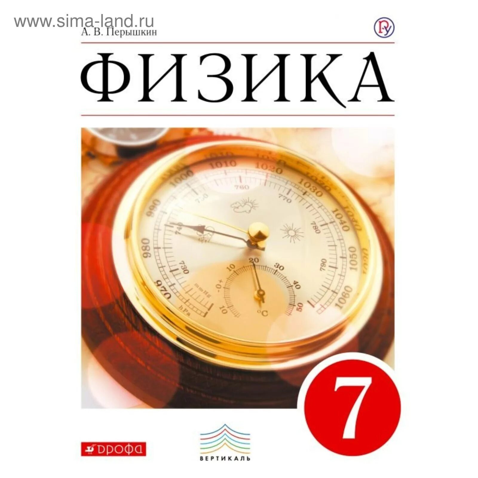 Физика 8 класс генденштейн. Атмосферное давление на разных высотах физика 7 класс. Учебник физики 7 класс 2023 год. Учебник по физике 7. Учебник по физике 7 класс.
