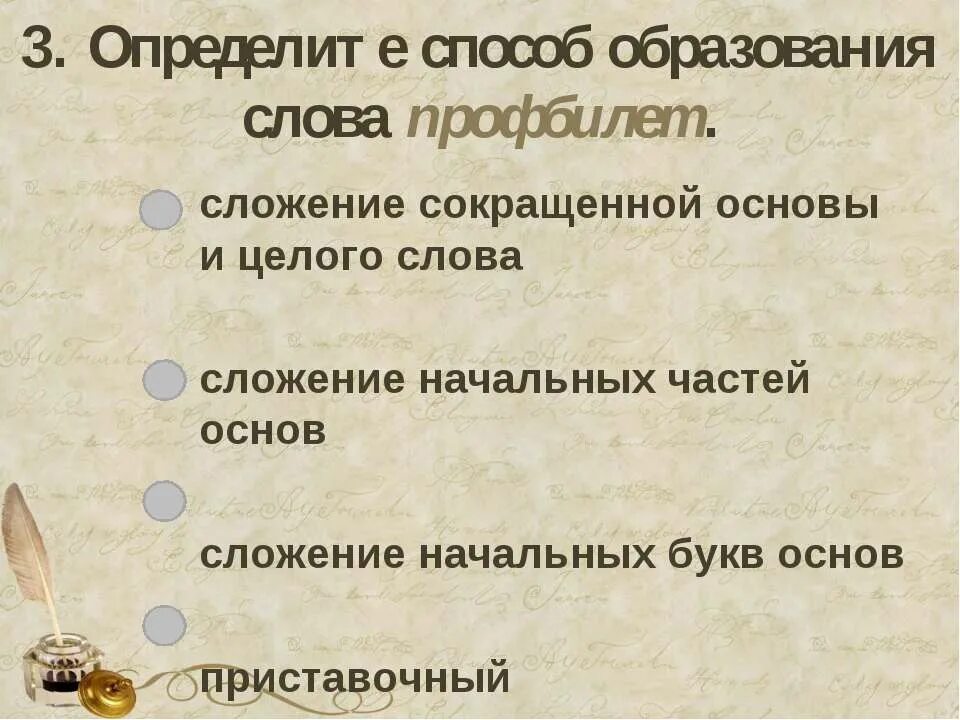 Какое слово образовано сложением основ. Сложение способ образования слов. Способ образования сложение сокращенных основ. Сложение сокращённых основ способ образования слов примеры. Сложение сокращенных слов способ образования.