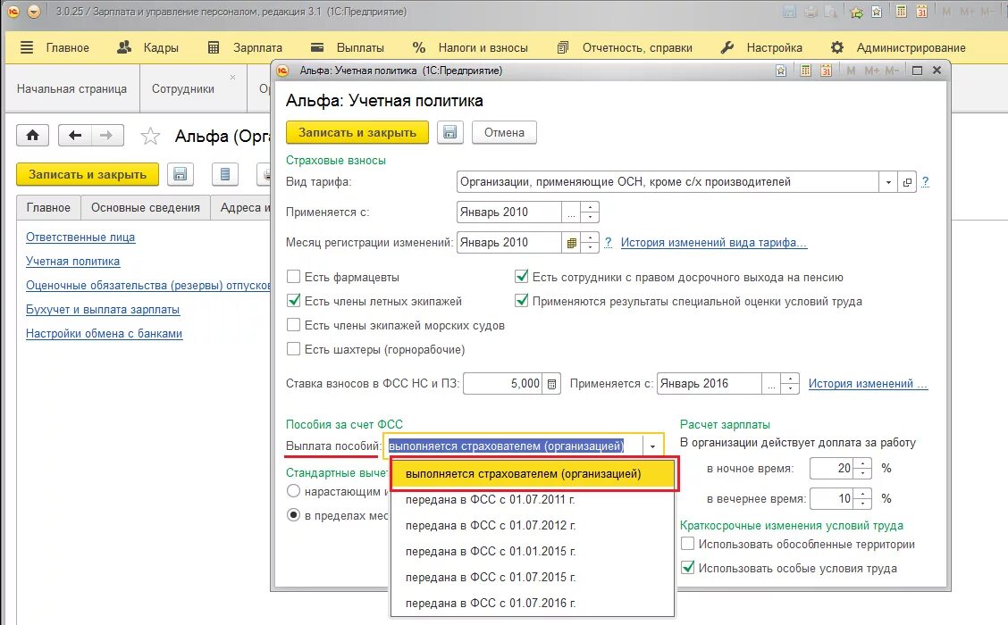 Фсс 08. Больничный 3 дня за счет работодателя. Учетная политика в ЗУП. Учетная политика в 1 с зарплата. Выплаты по больничным листам ЗУП 3.