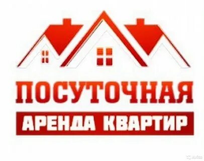 Сдача недвижимости в аренду посуточно