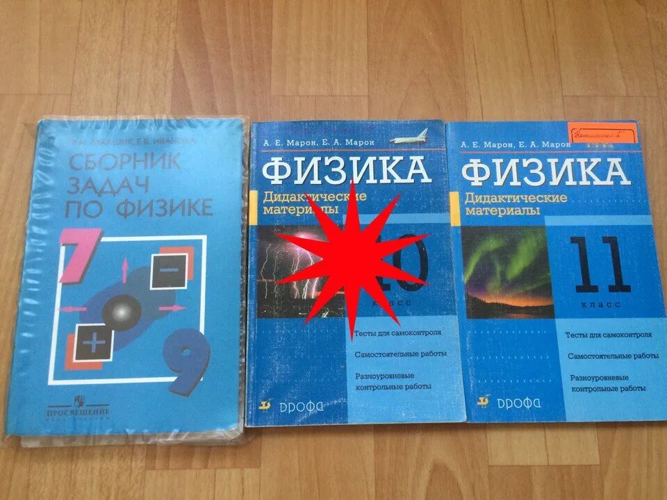 Ответы по физике сборник 10 класса. Физика дидактические материалы. Сборник по физике. Дидактические материалы по физике 7. Марон физика дидактические материалы.