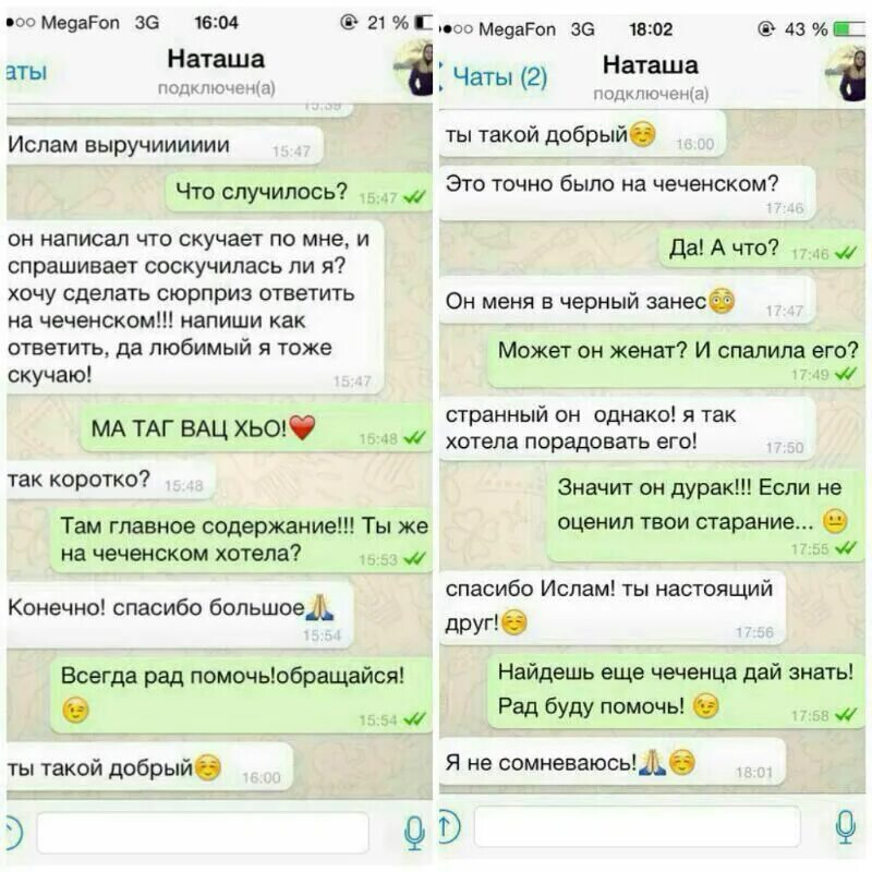 Как на чеченском будет идешь. Чеченские анекдоты. Чеченские цитаты. Поздравление любимому мужу на чеченском. Чеченский спецназ "батальон восток".