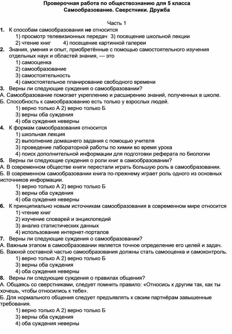 Обществознание 6 класс экономика тест с ответами. Тест по экономике. Экономика это тест с ответами. Зачет по экономике. Тесты современные аспекты экономики здравоохранения с ответами.