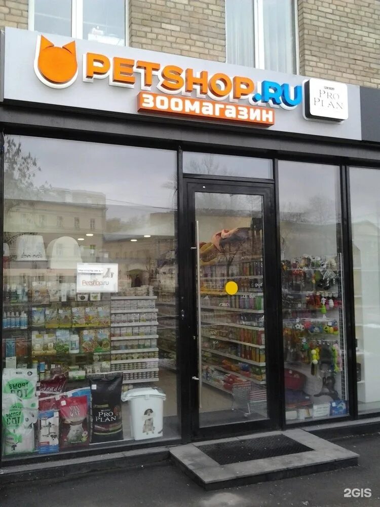 Petshop магазин. Магазин для животных Petshop. Зоомагазин Санкт-Петербург. Магазин для животных зоомагазин Москва.